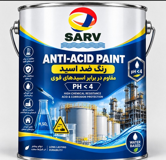  رنگ ضد اسید PH کمتر از 4